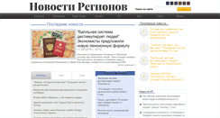 Desktop Screenshot of news-region.com